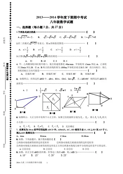 2014八年级数学下期期中考试(新人教)