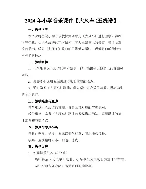 2024年小学音乐课件【大风车(五线谱】.