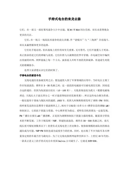 手持式电台的来龙去脉