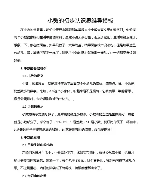 小数的初步认识思维导模板
