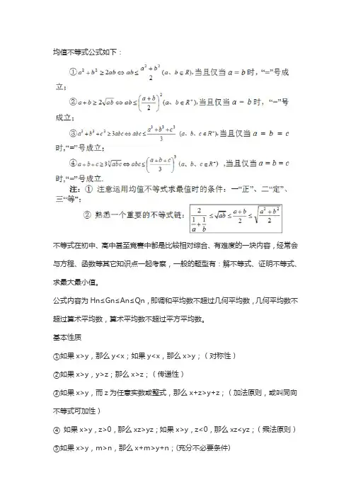 均值不等式公式四个
