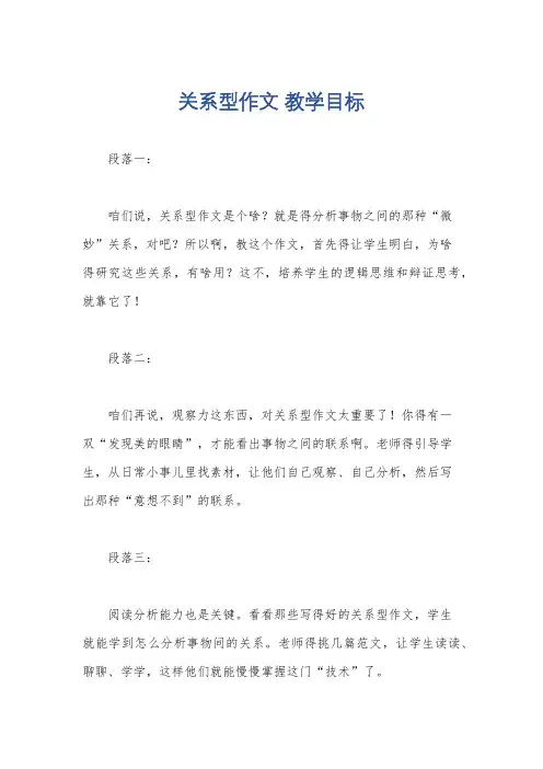 关系型作文 教学目标