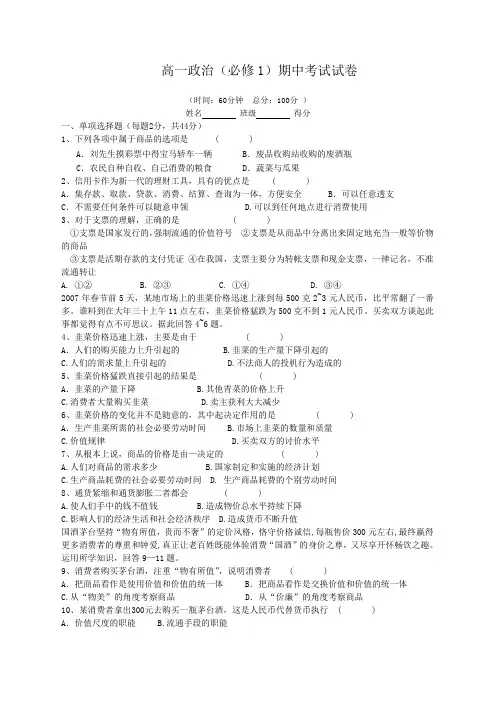 高一政治(必修1)期中考试试卷