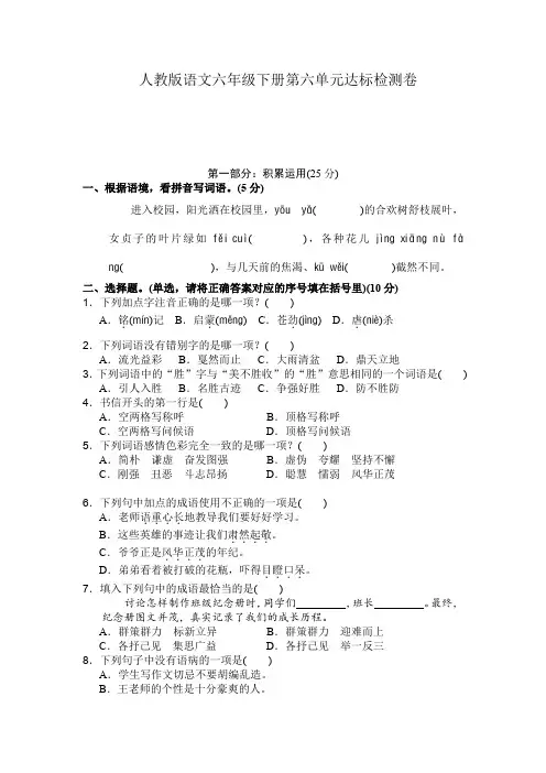 最新部编人教版六年级语文下册第六单元精品试卷(5套含答案)