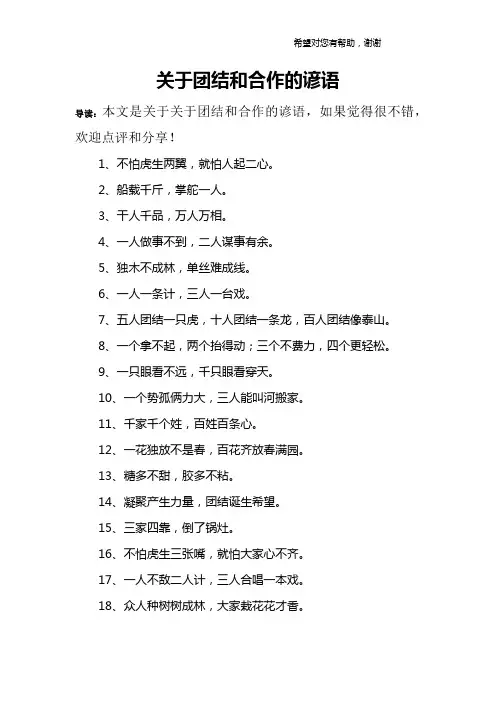关于团结和合作的谚语