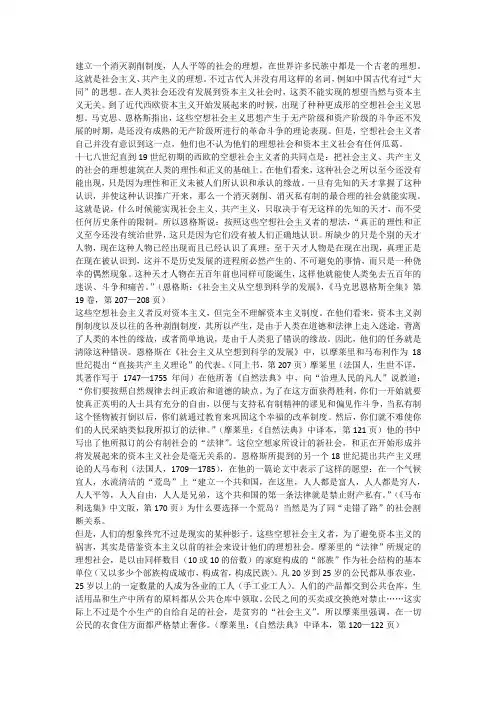 现阶段马克思主义理论下社会主义与资本主义关系