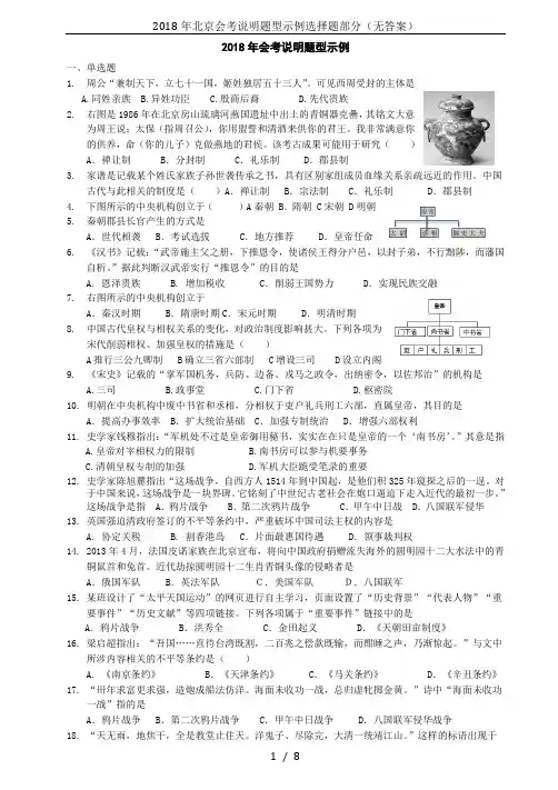 2018年北京会考说明题型示例选择题部分(无答案)