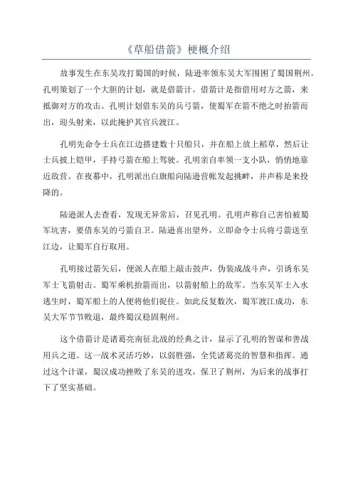 《草船借箭》梗概介绍