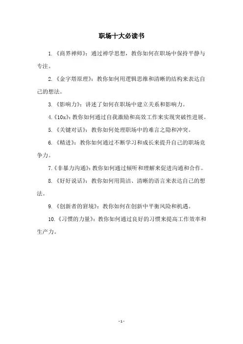 职场十大必读书