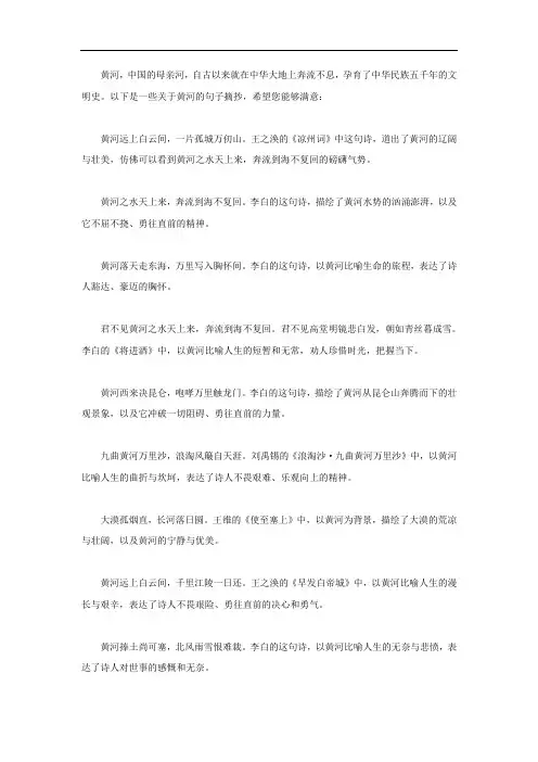 关于黄河的句子摘抄