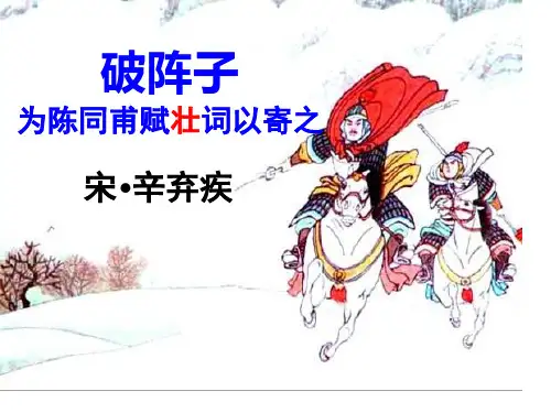破阵子专题知识