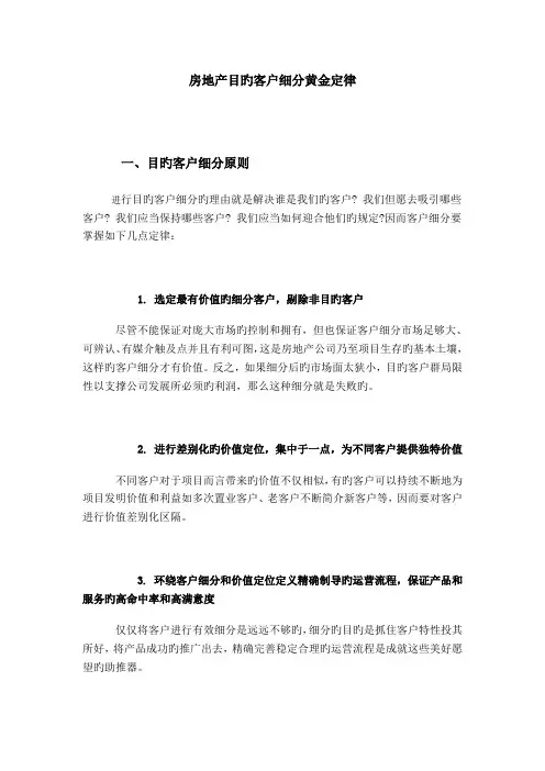 目标客户细分原则