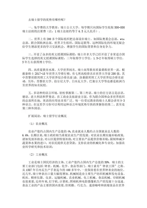 去瑞士留学的优势有哪些呢(最新)