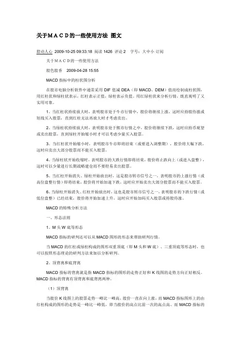 关于MACD的一些使用方法 图文
