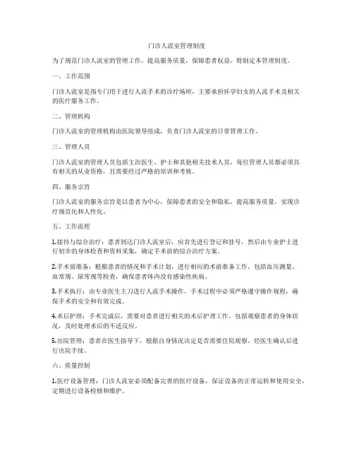 门诊人流室管理制度