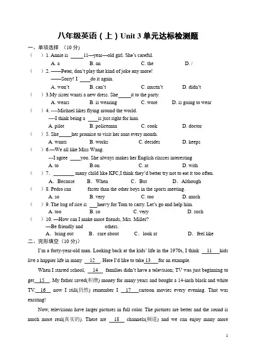 人教版英语八年级上册 Unit3 单元测试题(附答案)