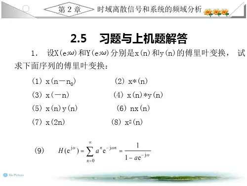 数字信号处理课后答案西安电子