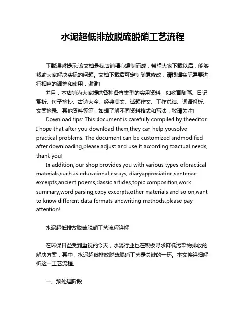水泥超低排放脱硫脱硝工艺流程