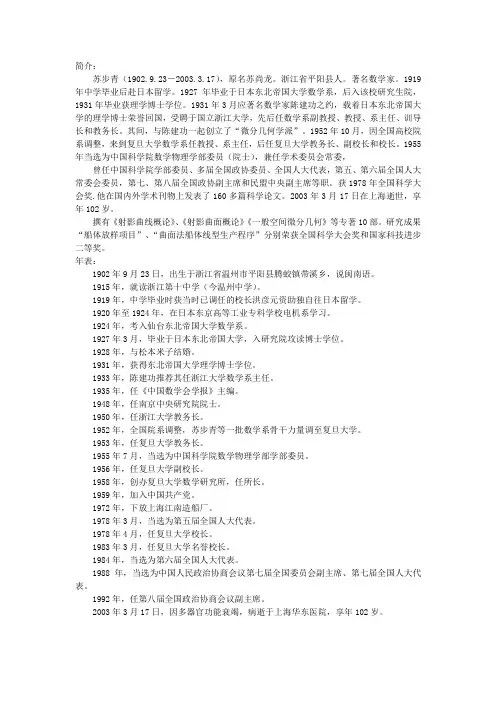 苏步青