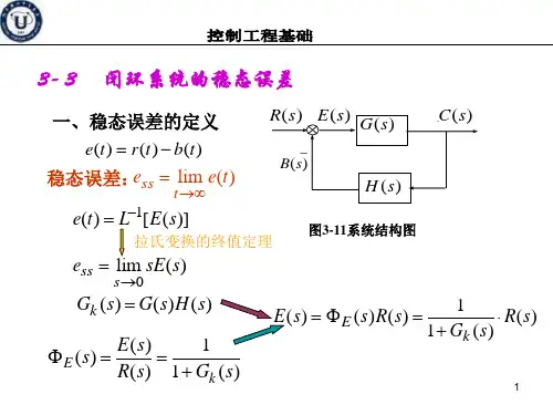求系统的稳态误差-太原科技大学