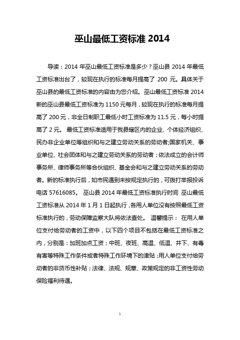 巫山最低工资标准2014