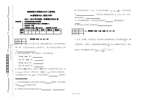 11-12年第一学期理论力学期末考试B卷