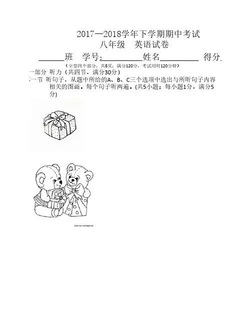 2017—2018学年下学期期中考
