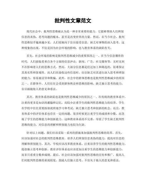 批判性文章范文