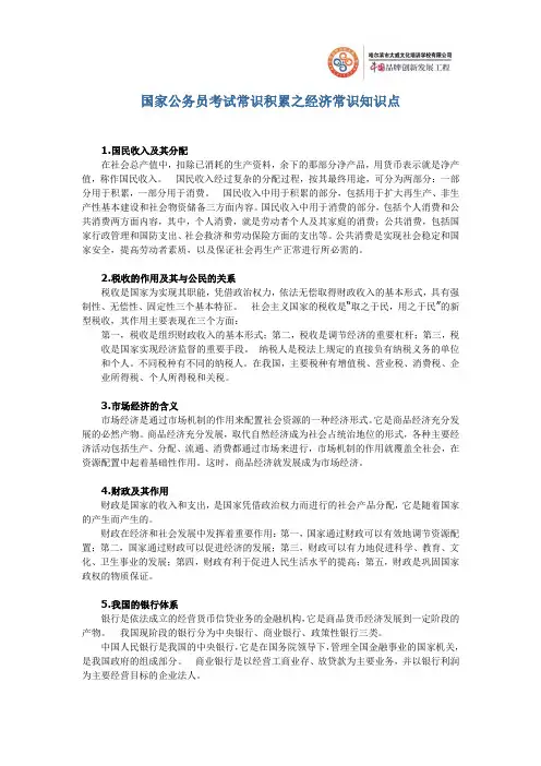 国家公务员考试常识积累之“经济常识知识点”