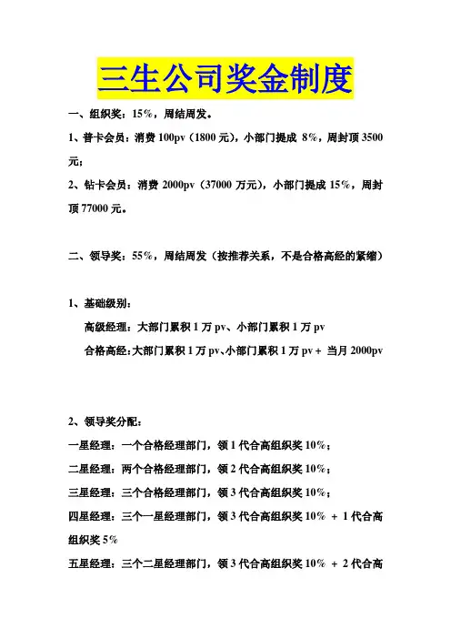 三生公司奖金制度