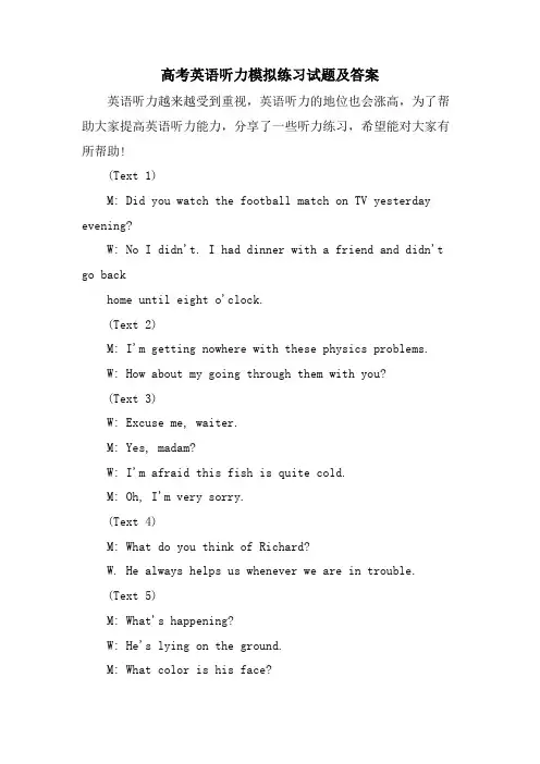 高考英语听力模拟练习试题及答案