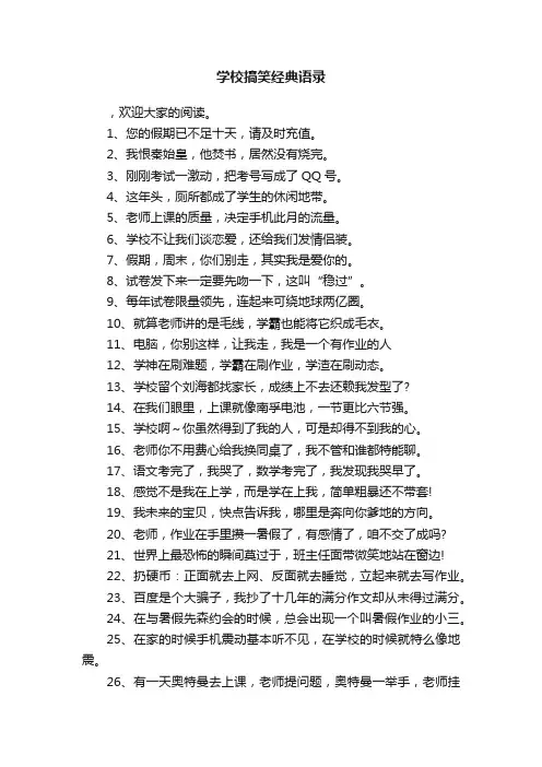 学校搞笑经典语录