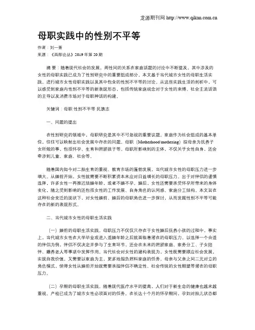 母职实践中的性别不平等