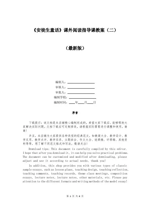 《安徒生童话》课外阅读指导课教案(二)