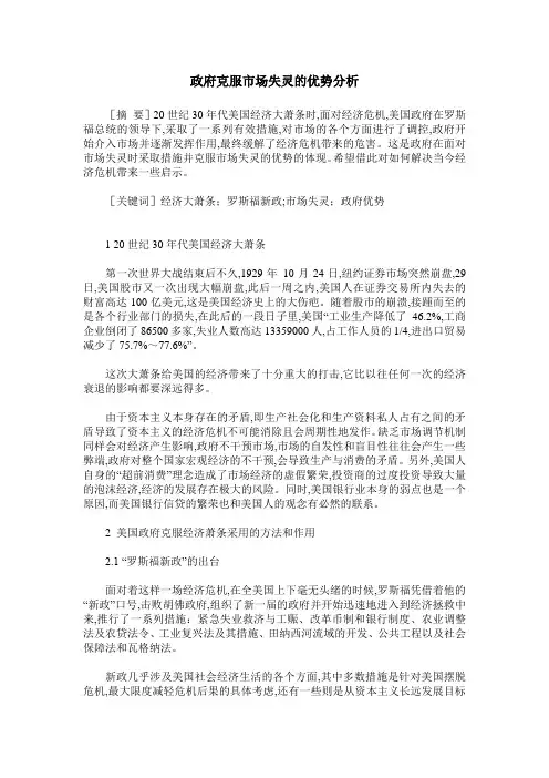 政府克服市场失灵的优势分析