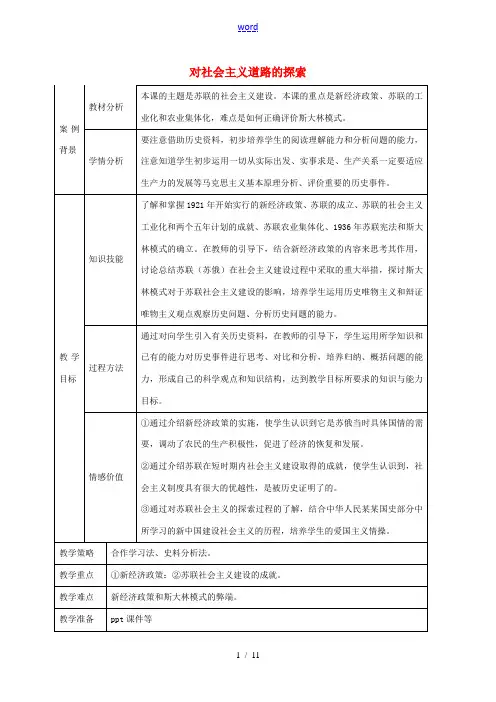 中学九年级历史下册 第2课 对社会主义道路的探索教案 新人教版 教案