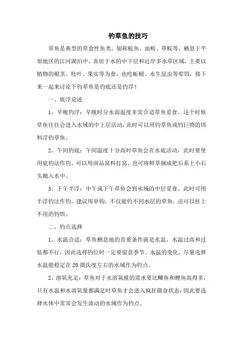 钓鱼技巧：钓草鱼的技巧