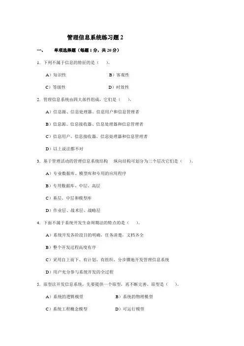 管理信息系统练习题2