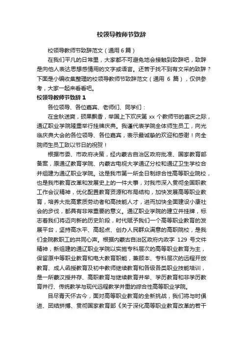 校领导教师节致辞