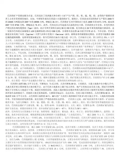 南美介绍