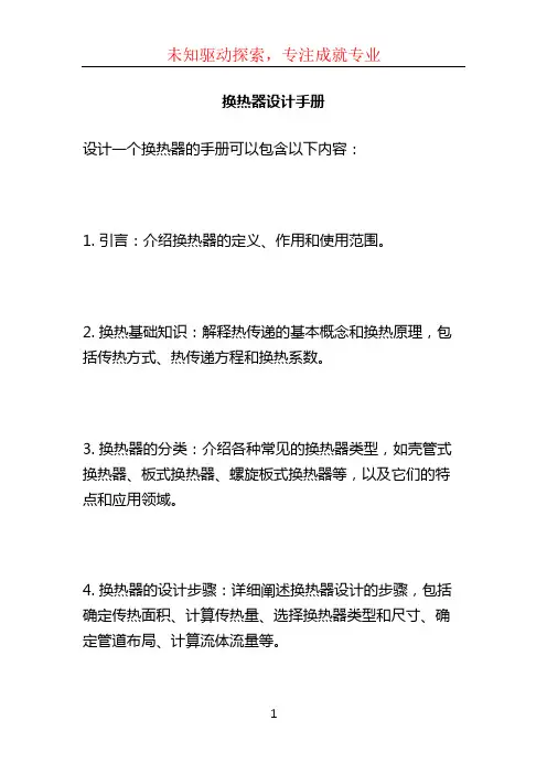 换热器设计手册