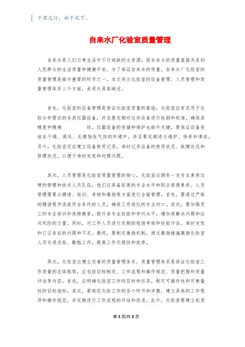 自来水厂化验室质量管理