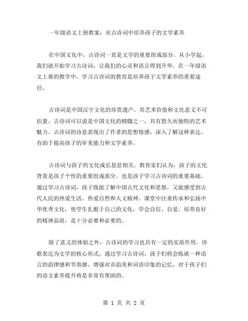 一年级语文上册教案：从古诗词中培养孩子的文学素养