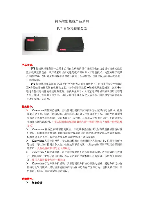 IVS智能视频服务器简介