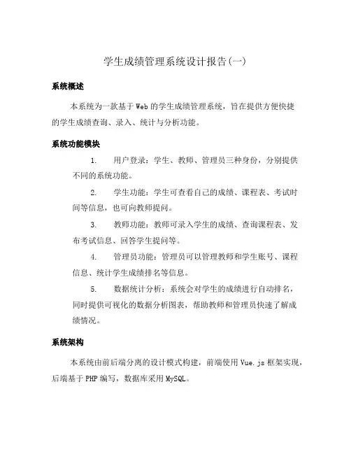 学生成绩管理系统设计报告(一)