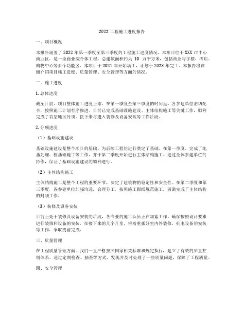 2022工程施工进度报告
