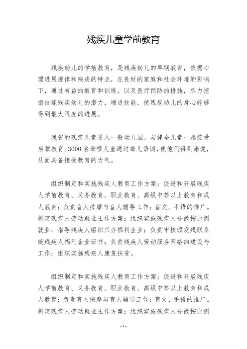 残疾儿童学前教育