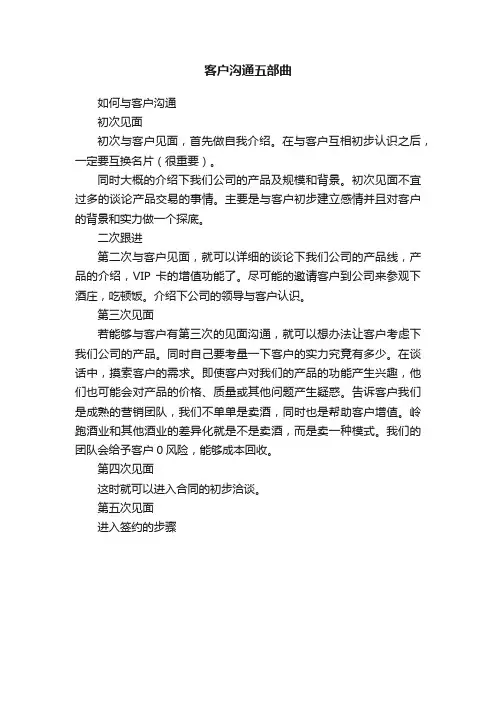 客户沟通五部曲