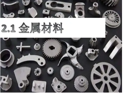 浙教版九年级科学上2.1.1金属材料教学课件共12张PPT含视频