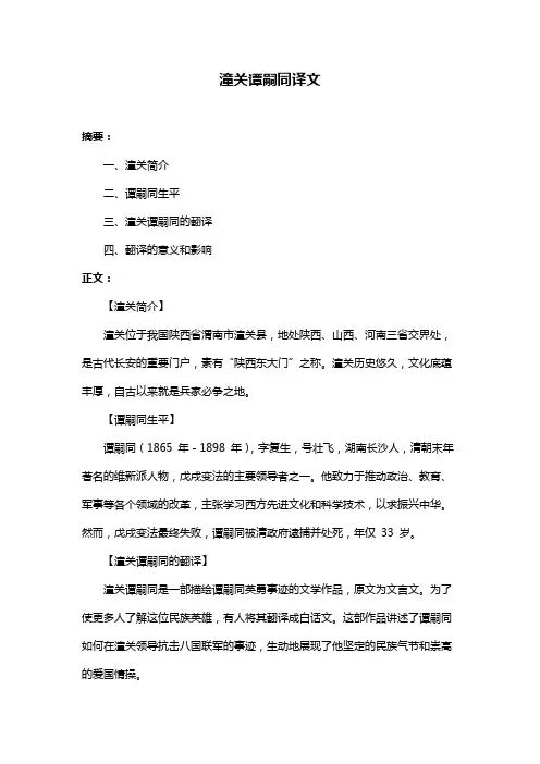 潼关谭嗣同译文